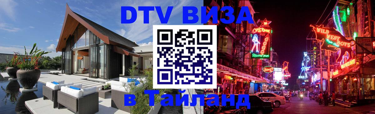 Visa в Таиланд 